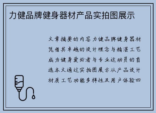 力健品牌健身器材产品实拍图展示