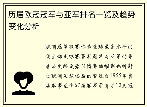 历届欧冠冠军与亚军排名一览及趋势变化分析