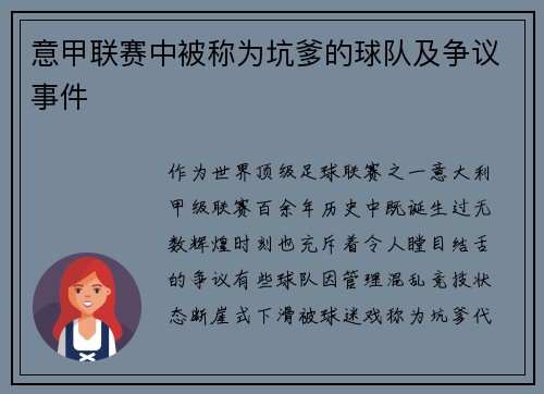 意甲联赛中被称为坑爹的球队及争议事件
