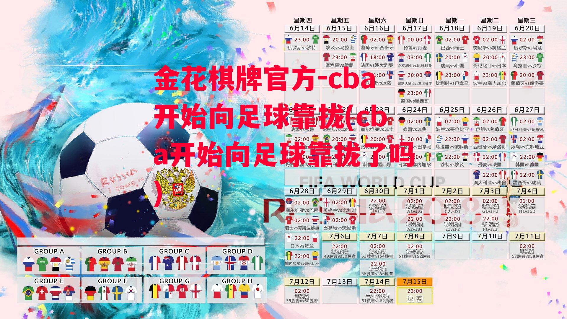 cba开始向足球靠拢(cba开始向足球靠拢了吗)